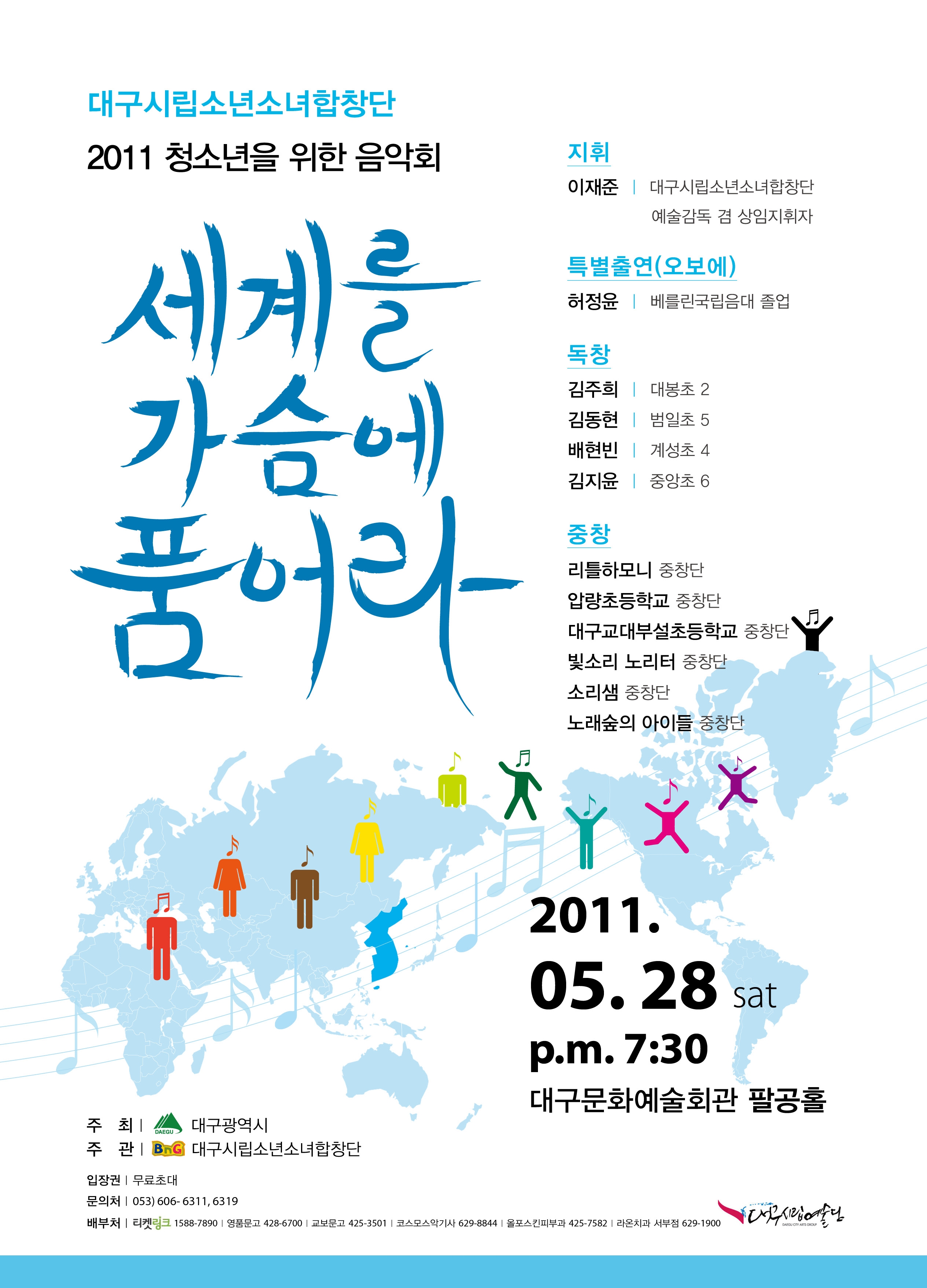 "세계를 가슴에 품어라&qu..