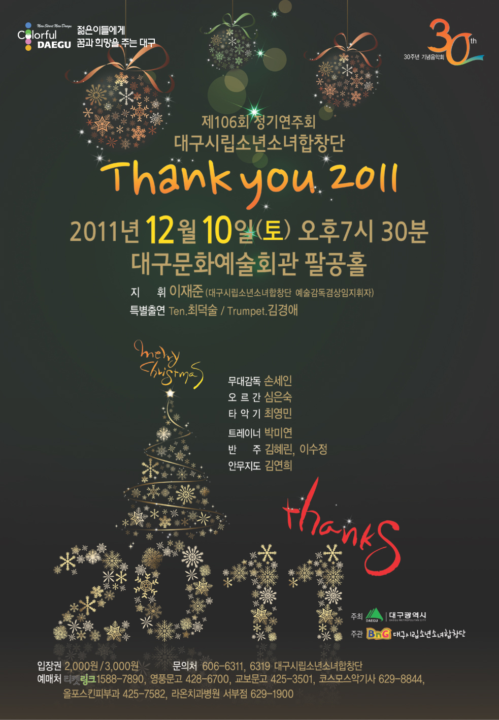 송년음악회(제106회정기연주회)