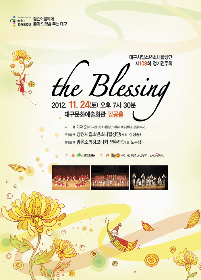시립소년소녀합창단 제108회 정기연주..