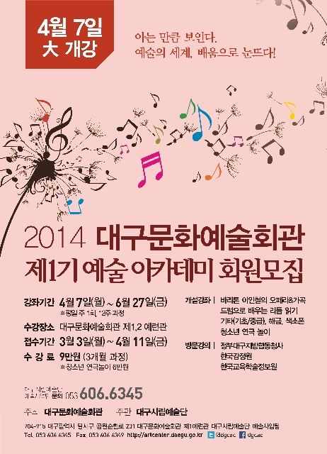 2014 제1기 예술아카데미