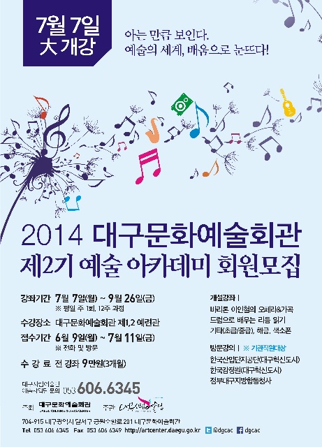 2014 제2기 예술아카데미