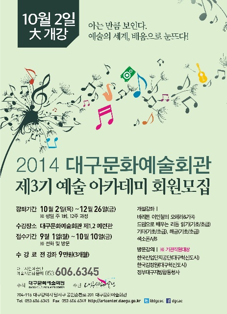 2014 제3기 예술아카데미