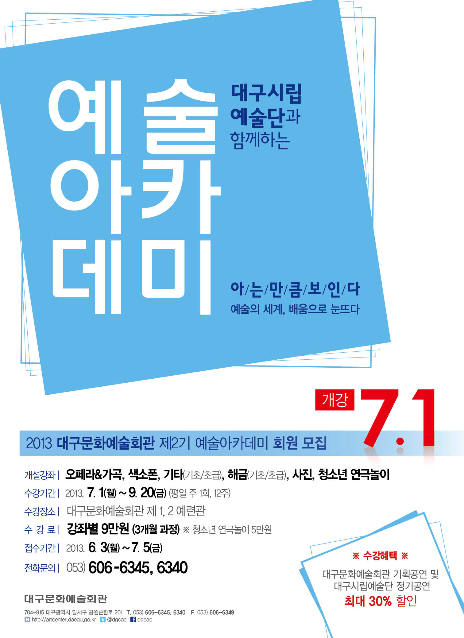 2013 제2기 예술아카데미