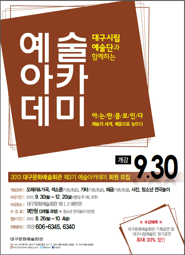 2013 제3기 예술아카데미