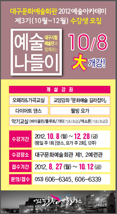 2012 제3기 예술아카데미