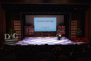 2025 DAC 인문학극장 10/16..