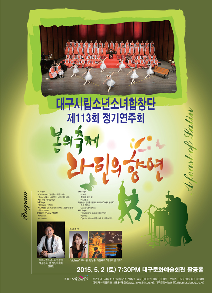 대구시립소년소녀합창단 제113회 정기..