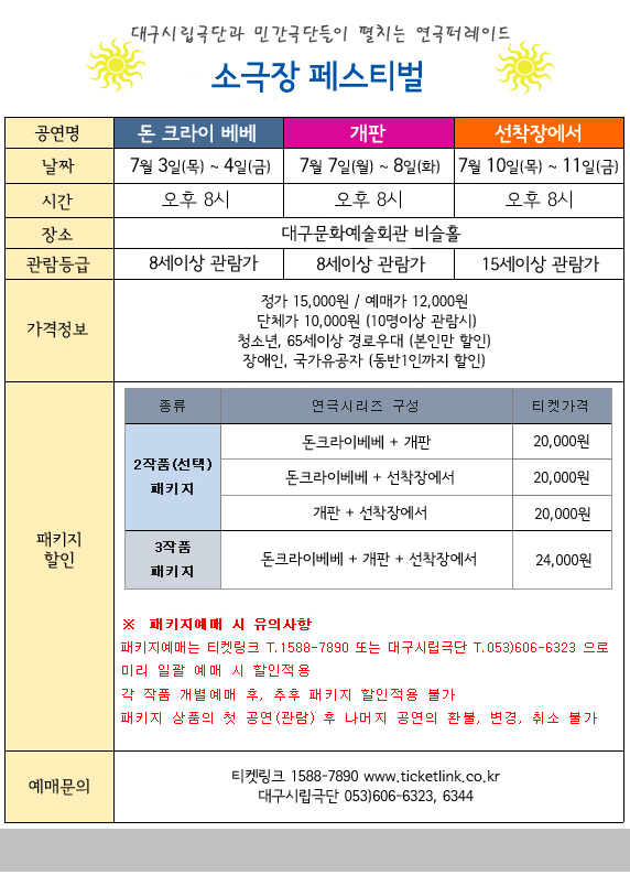 소극장페스티벌 패키지할인안내