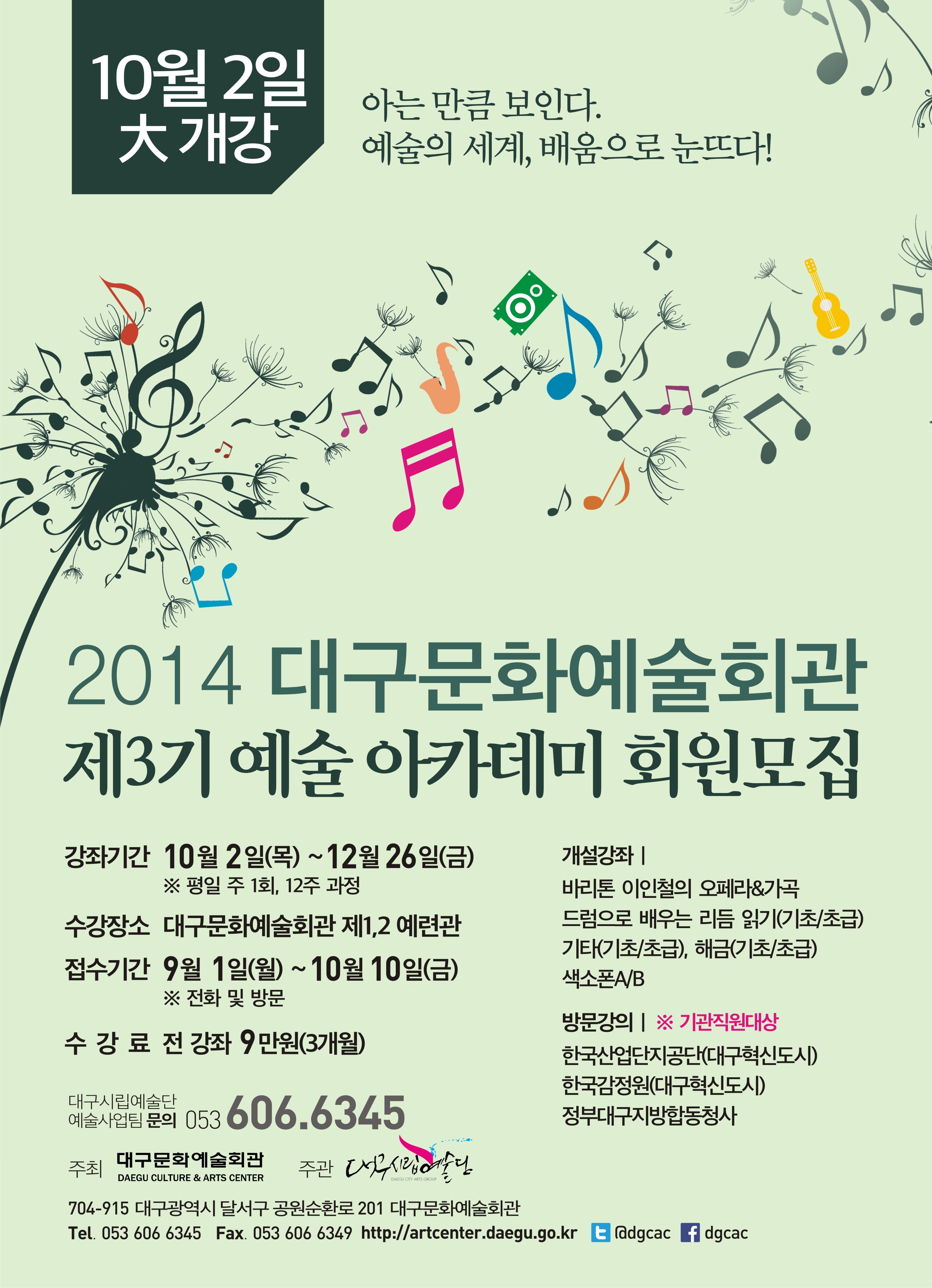 제3기 예술아카데미 수강생 모집