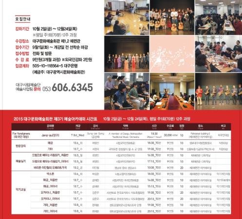 제3기 예술아카데미 수강생 모집