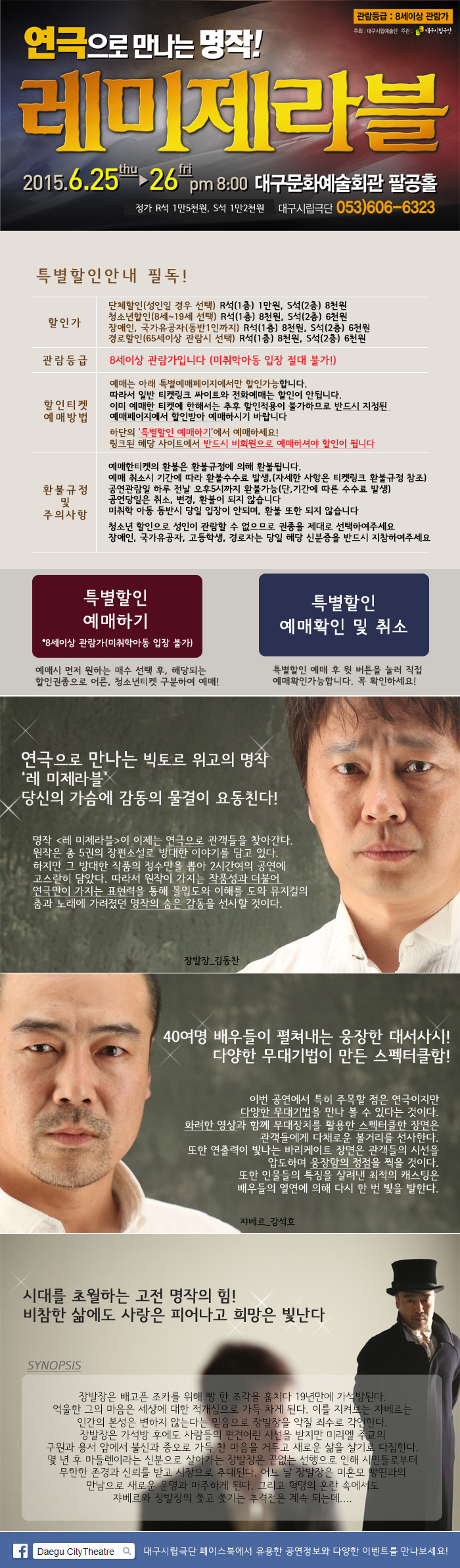 레미제라블특별예매이미지수정