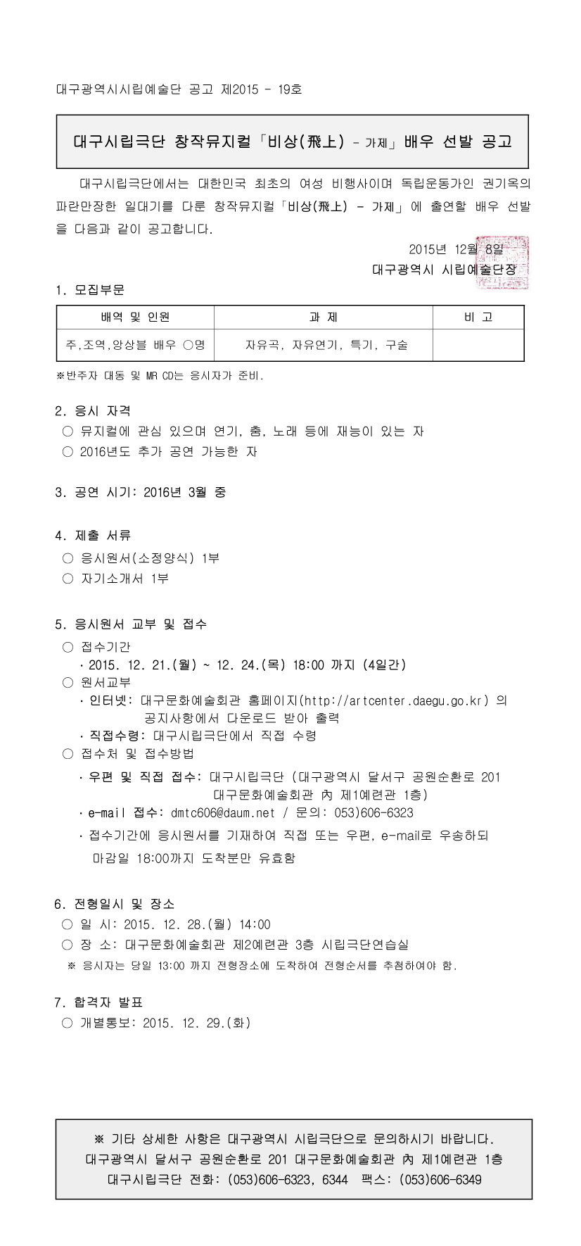 비상오디션공고문