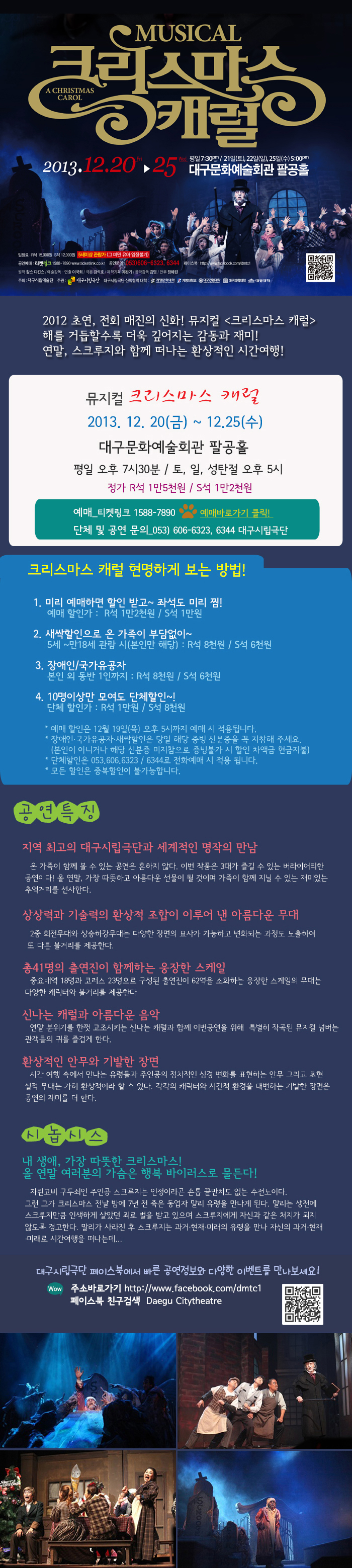 2013 뮤지컬 크리스마스 캐럴