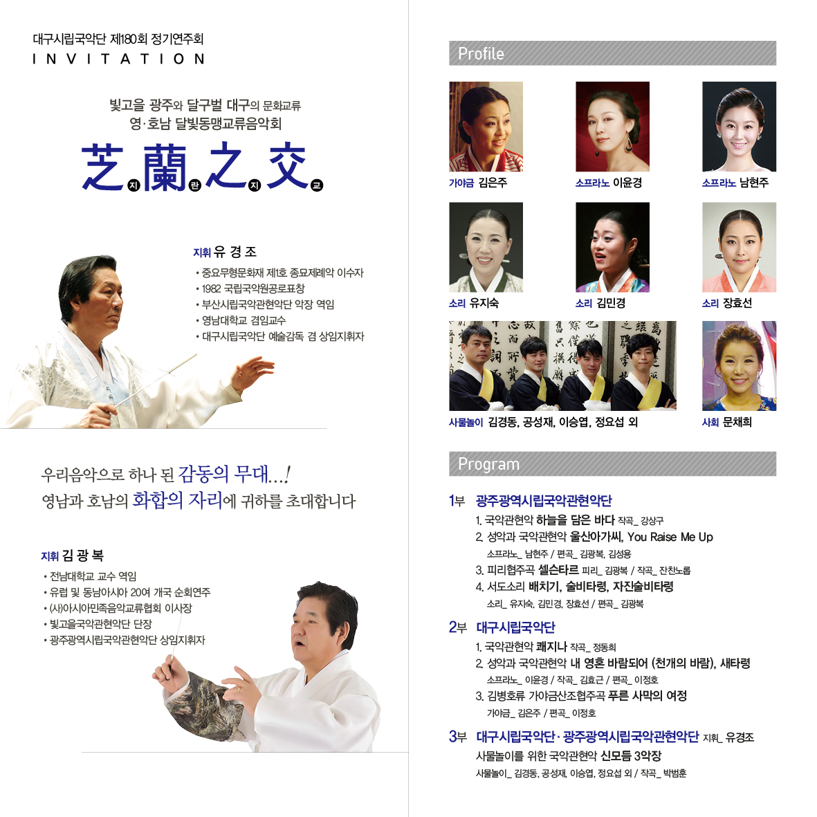 대구시립국악단 광주시립국악관현악단 달..