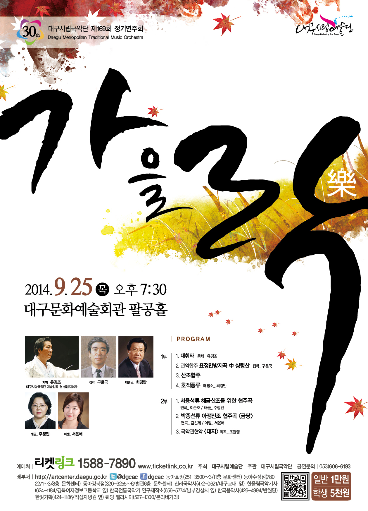 대구시립국악단 제169회 정기연주회 ..