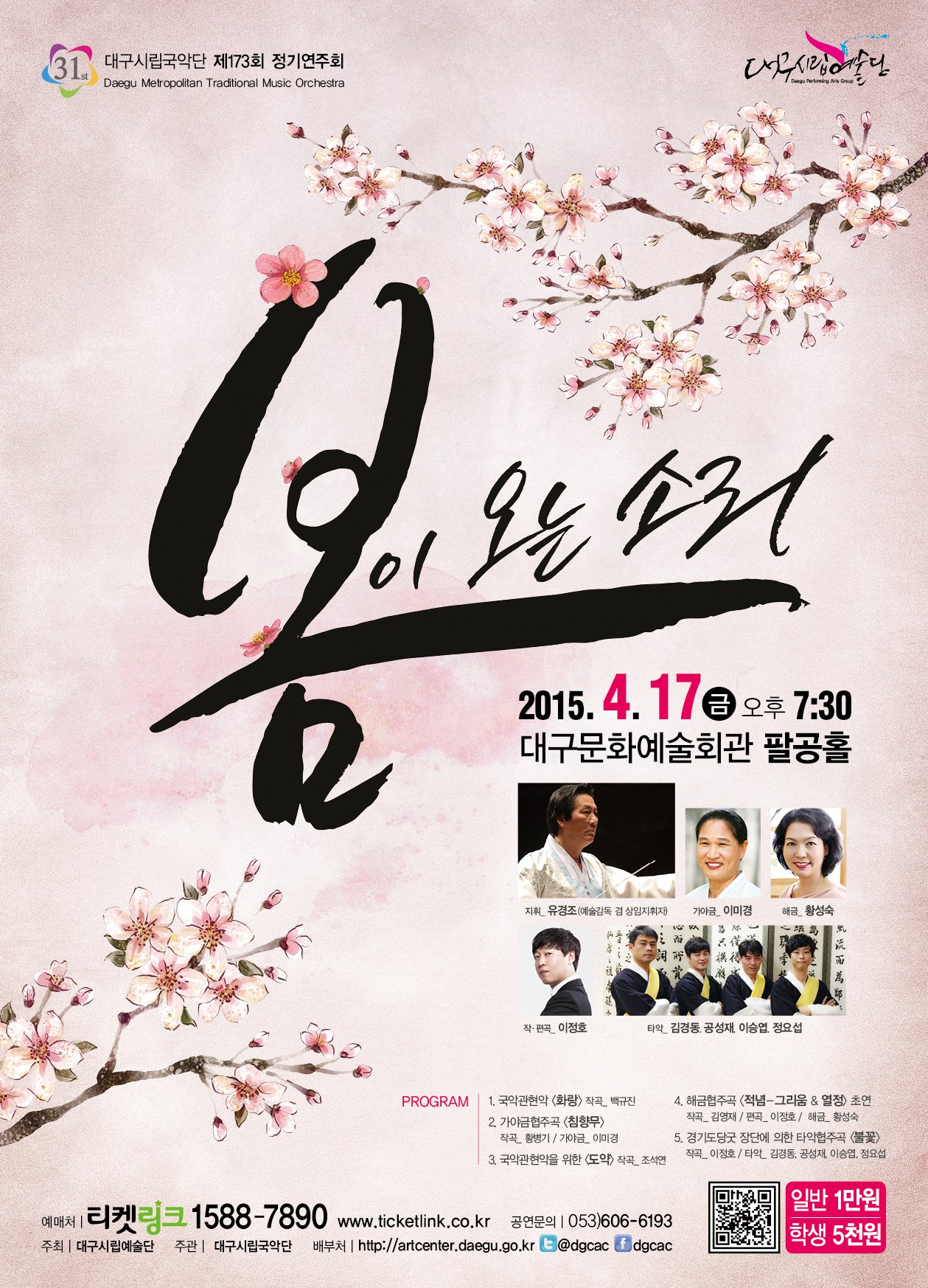 대구시립국악단 제173회 정기연주회 ..