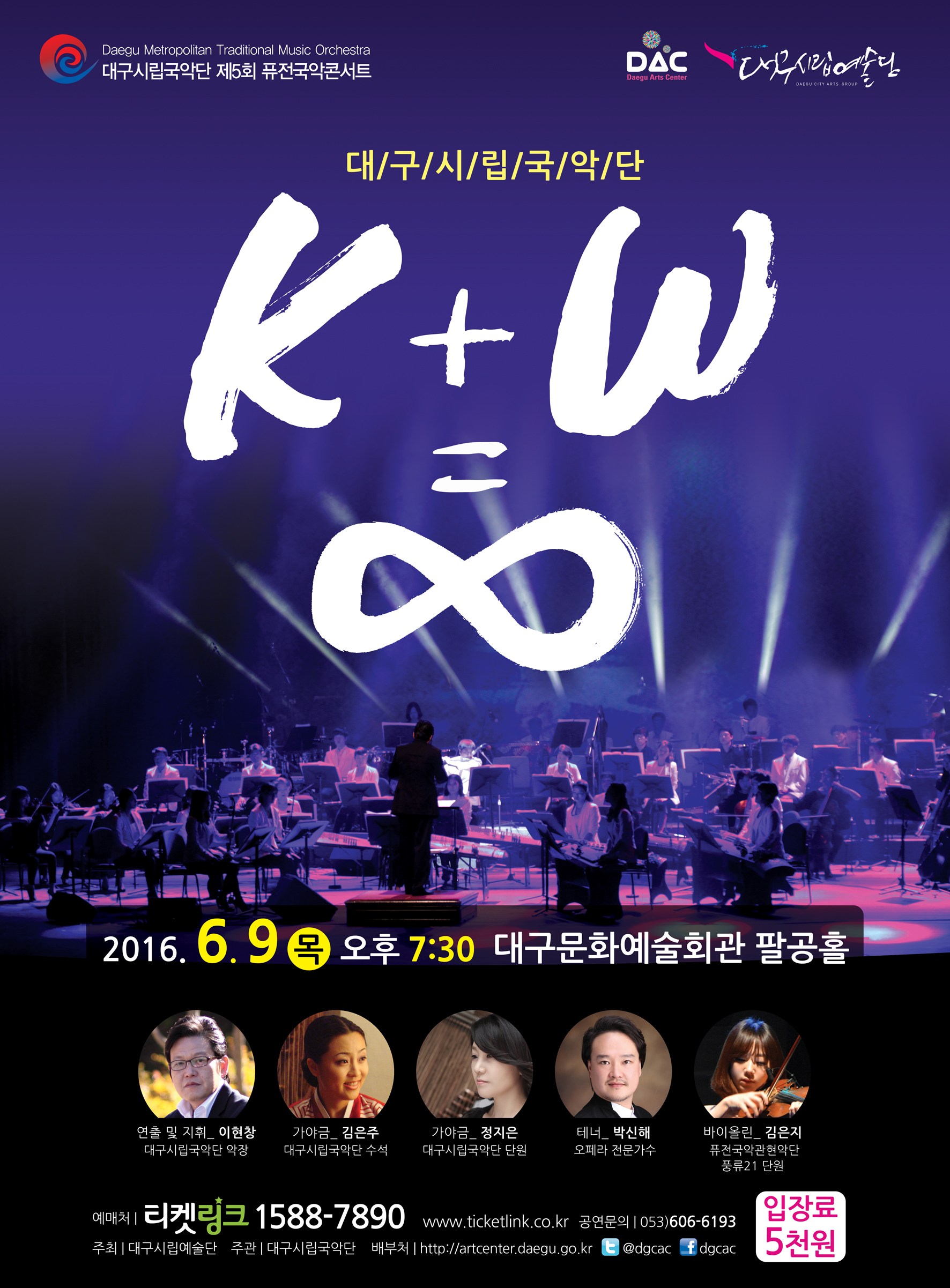 대구시립국악단 제5회 퓨전국악콘서트 ..