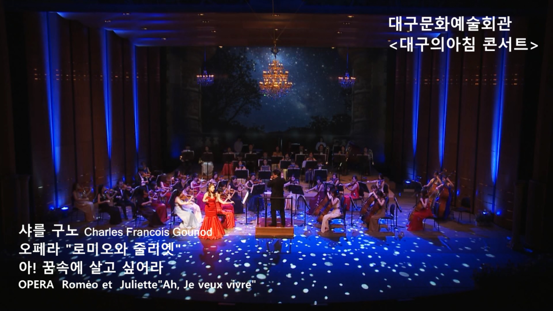  대구문화예술회관 &lt대구의아침콘서트&gt  Charles Francois Gounod_OPERA  Rom?o et  Juliette Ah, Je veux vivre 