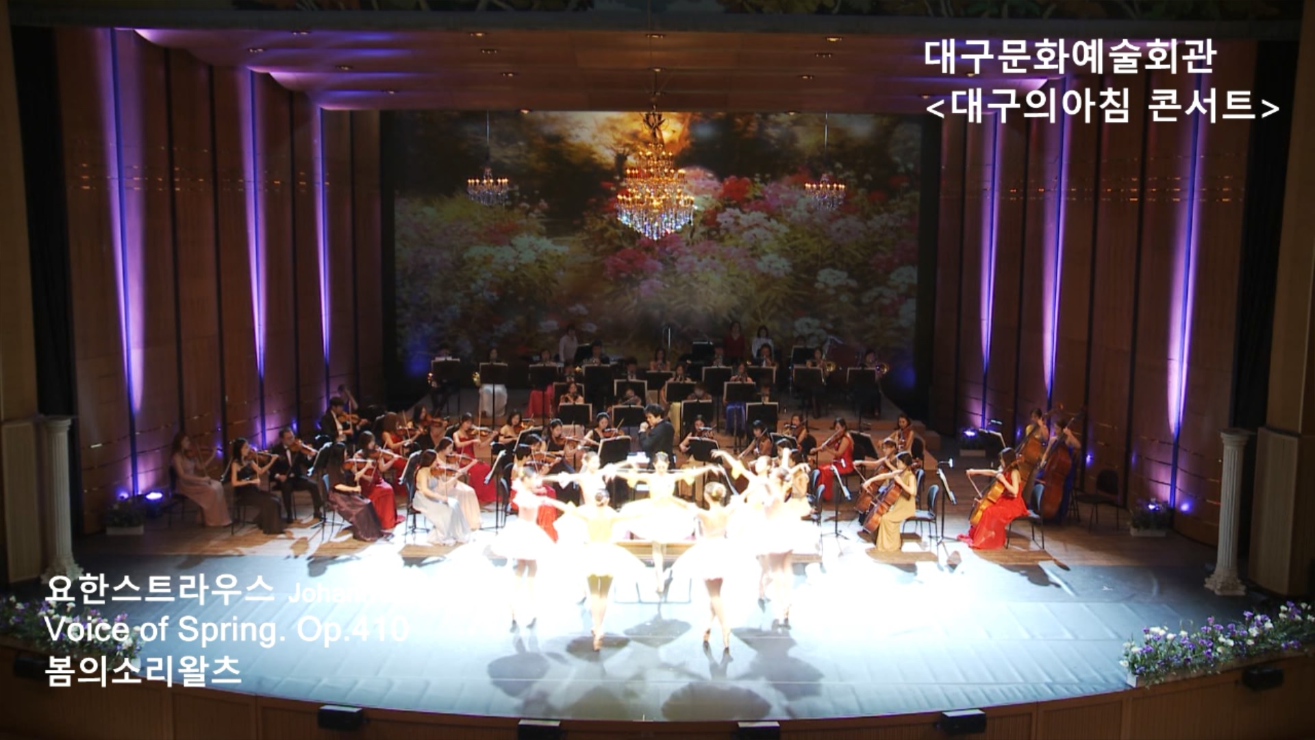 대구문화예술회관 &lt대구의아침콘서트&gt Johann Strauss II_Voice of Spring. Op.410 