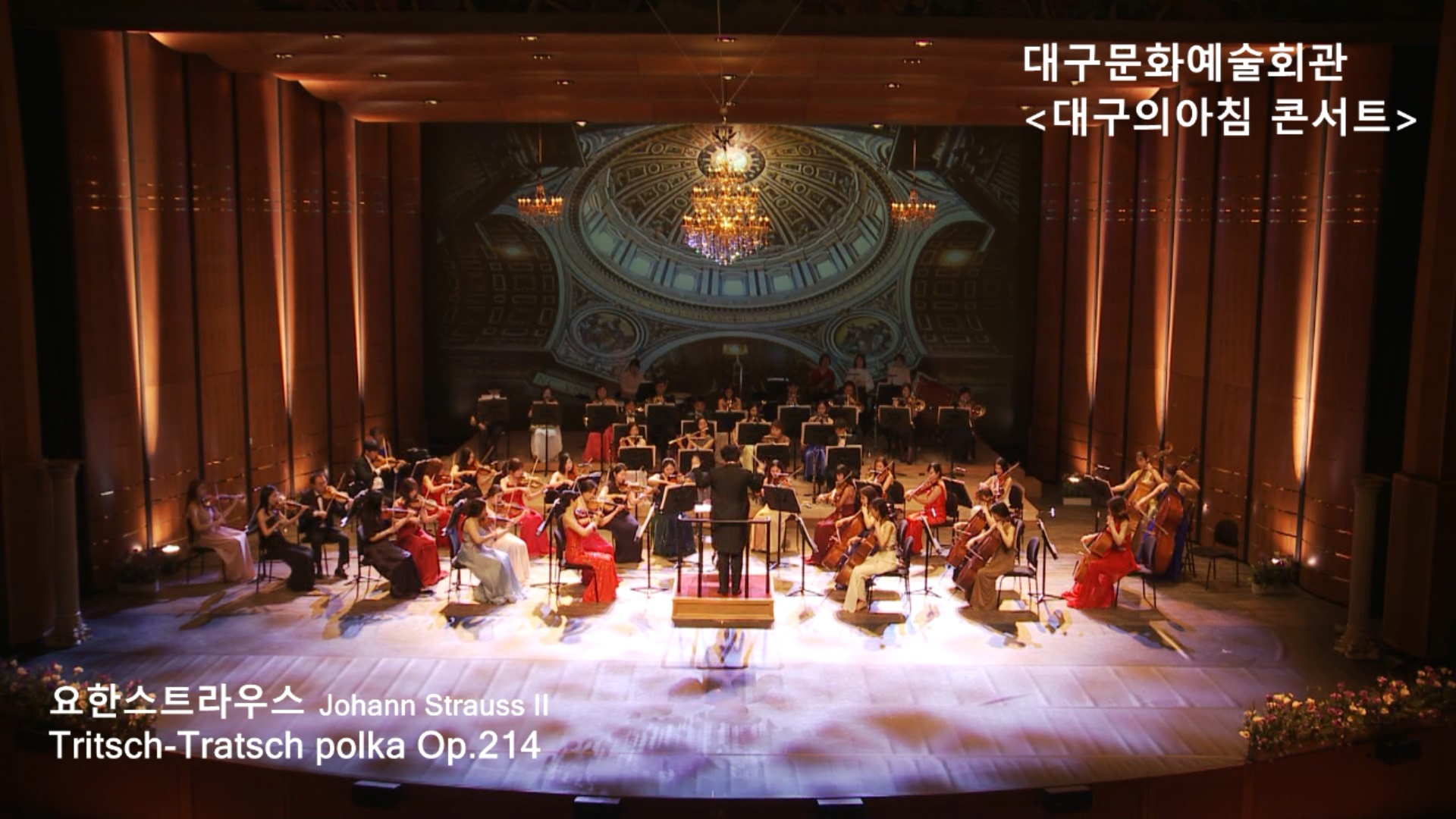 대구문화예술회관 &lt대구의아침콘서트&gt Johann Strauss II_Tritsch-Tratsch polka Op.214 