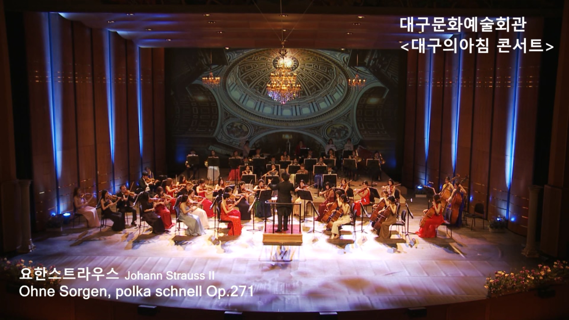 대구문화예술회관 &lt대구의아침콘서트&gt  Johann Strauss II_Ohne Sorgen, polka schnell Op.271