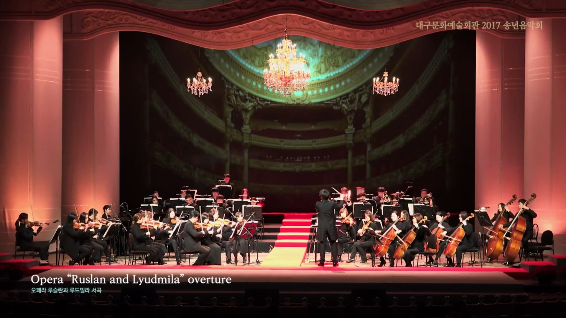 대구문화예술회관 2017 송년음악회_1부