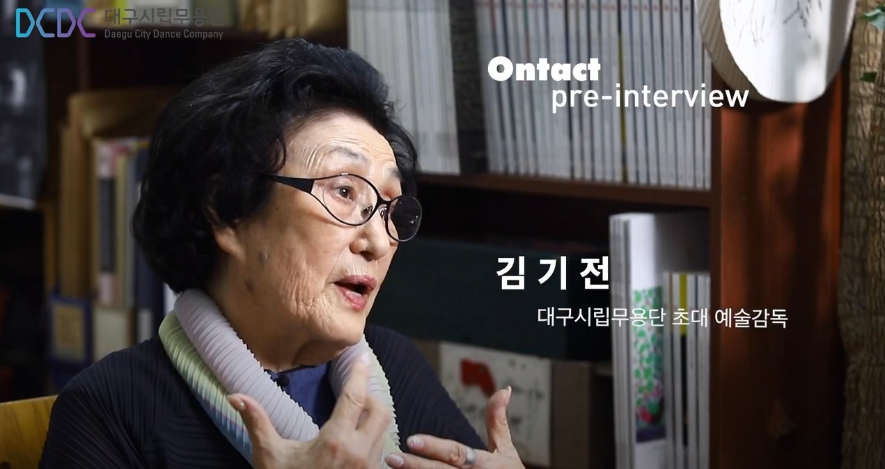 대구시립무용단 창단 40주년 기념 “인터뷰 OnTact” 1편 - 김기전