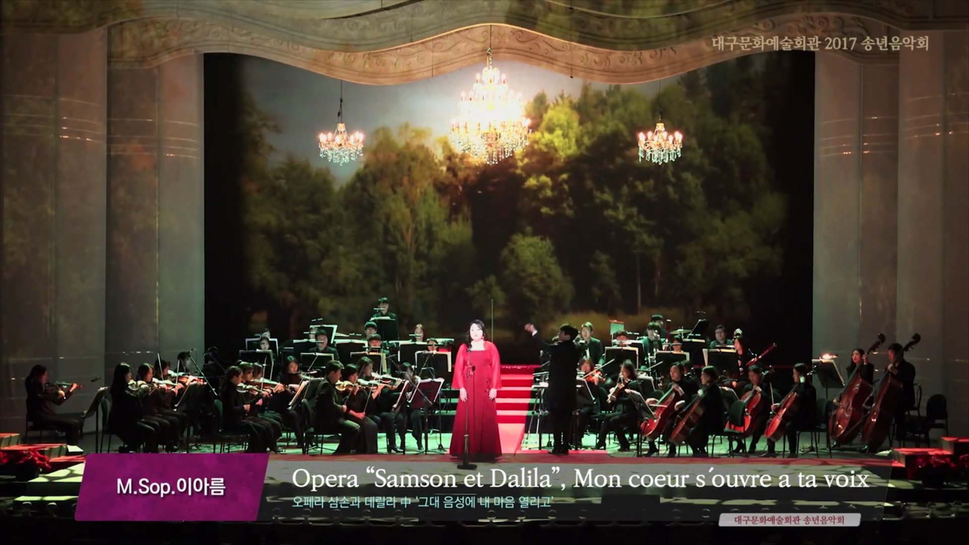 대구문화예술회관 2017 송년음악회_1부