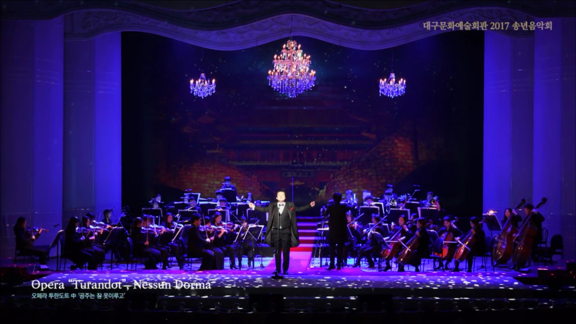 대구문화예술회관 2017 송년음악회_1부