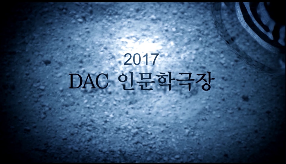 2017 인문학극장 도올 김용옥 강연.