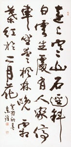 당시행초(唐詩行草)