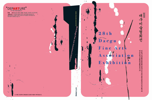 제 28회 대구미술협회 회원전