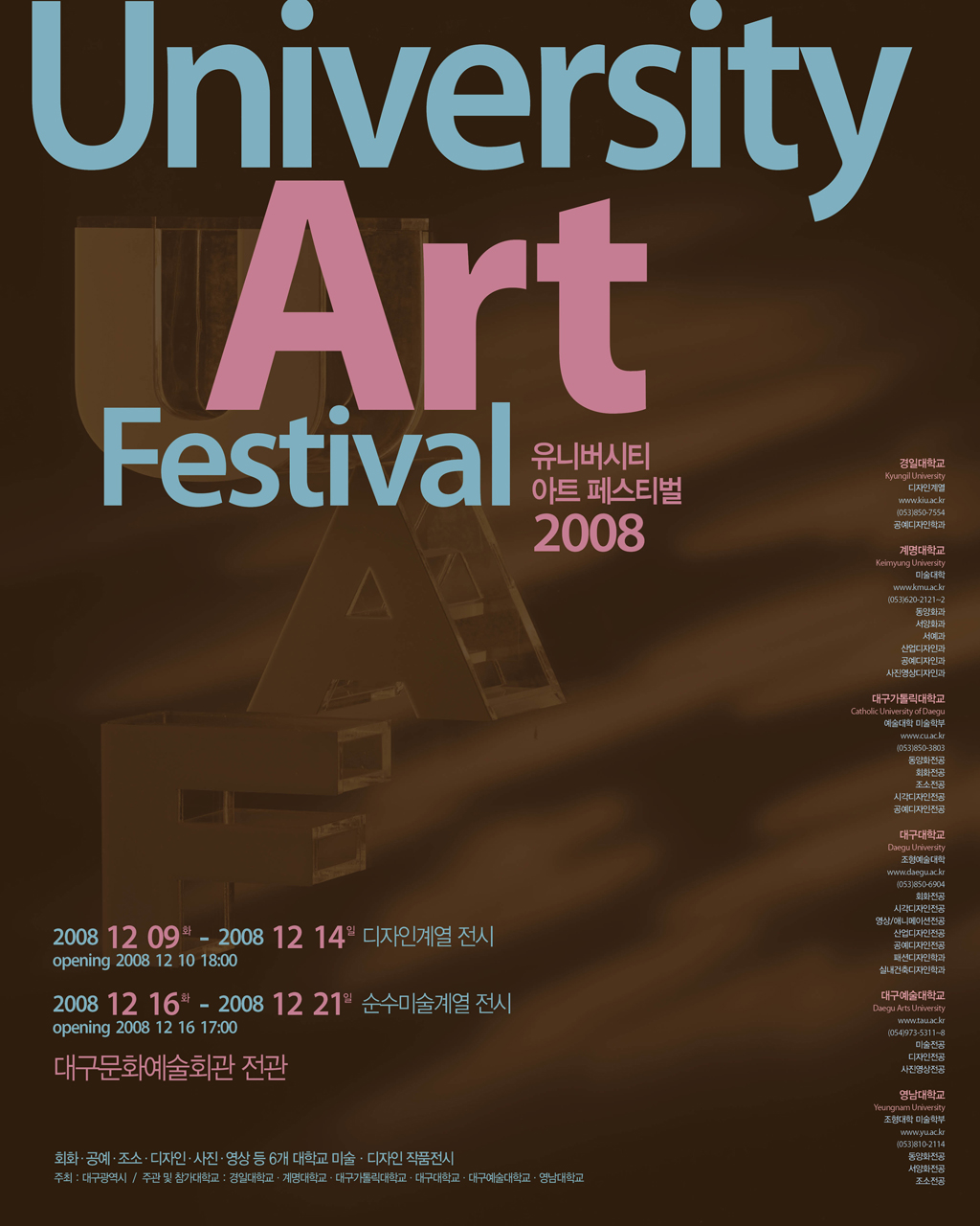 6개대학교 미술디자인 연합작품전 『University Art Festival 』