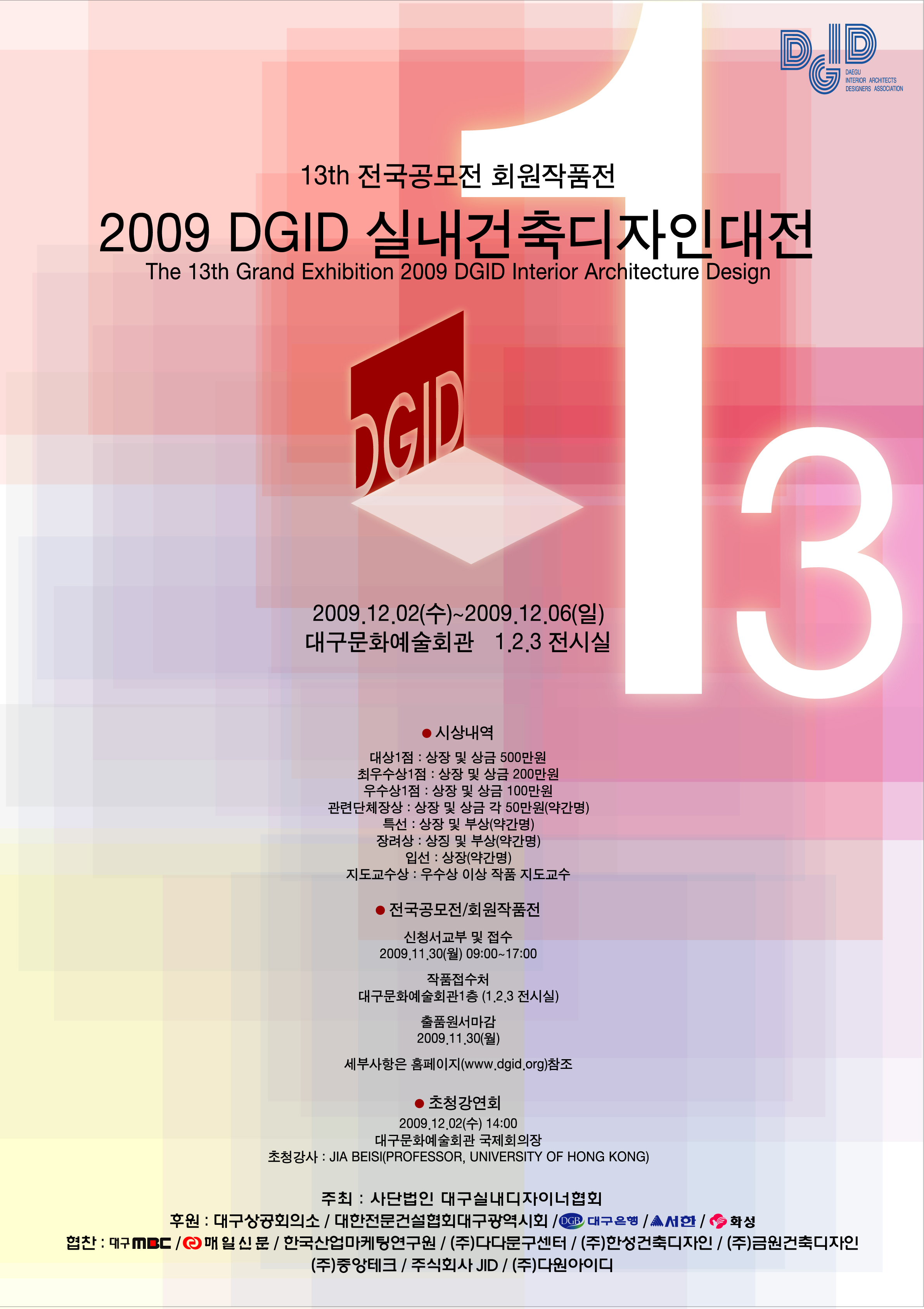 실내디자이너협회 정기전