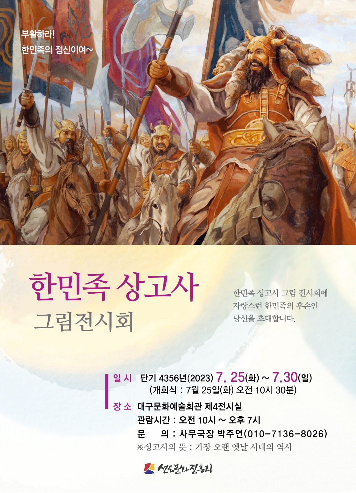 한민족상고사그림전시회