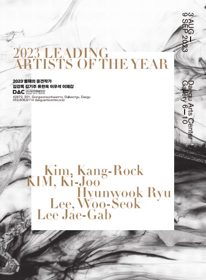 2023 올해의 중견작가