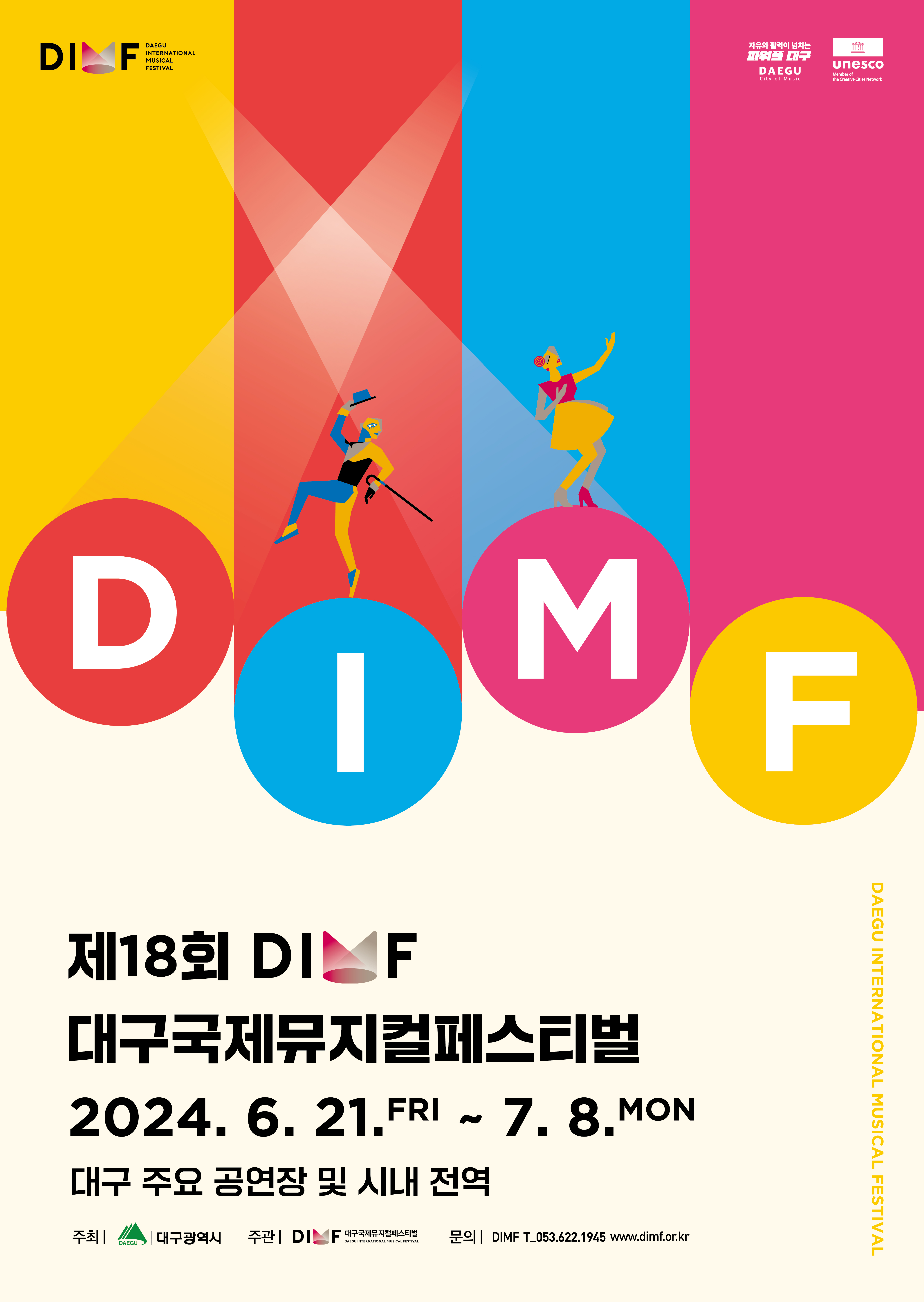 제18회 DIMF 부대행사 &lt스타데이트 &gt