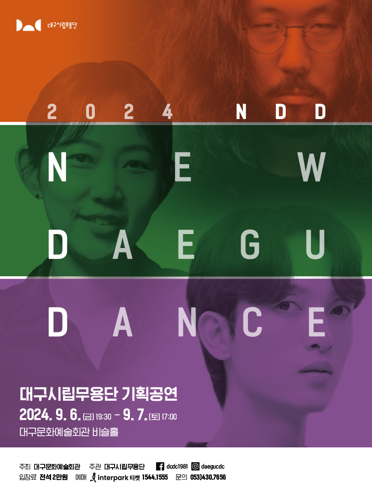 대구시립무용단 기획공연 '2024 NDD(New Daegu Dance)' 대표이미지