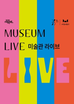 10월 미술관 라이브&lt앙상블 탱고브릿지&gt