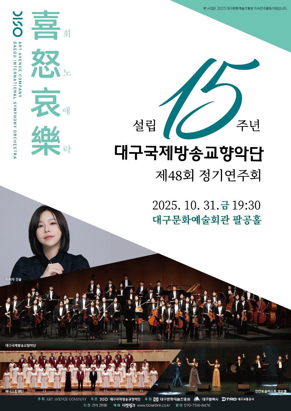 대구국제방송교향악단 제48회 정기연주회 대표이미지