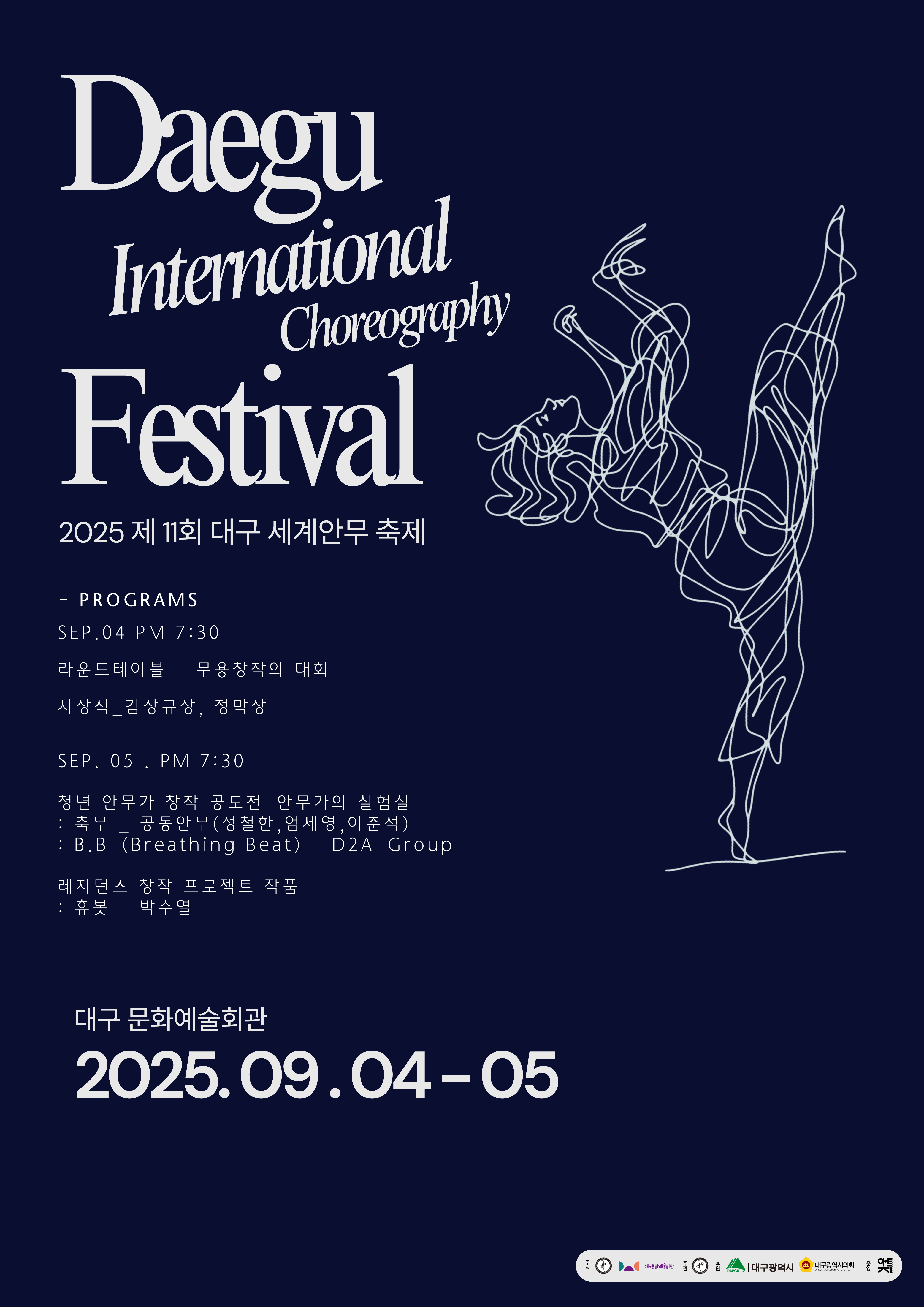 제11회 대구세계안무축제 대표이미지