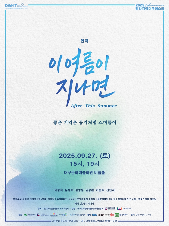 이 여름이 지나면 대표이미지