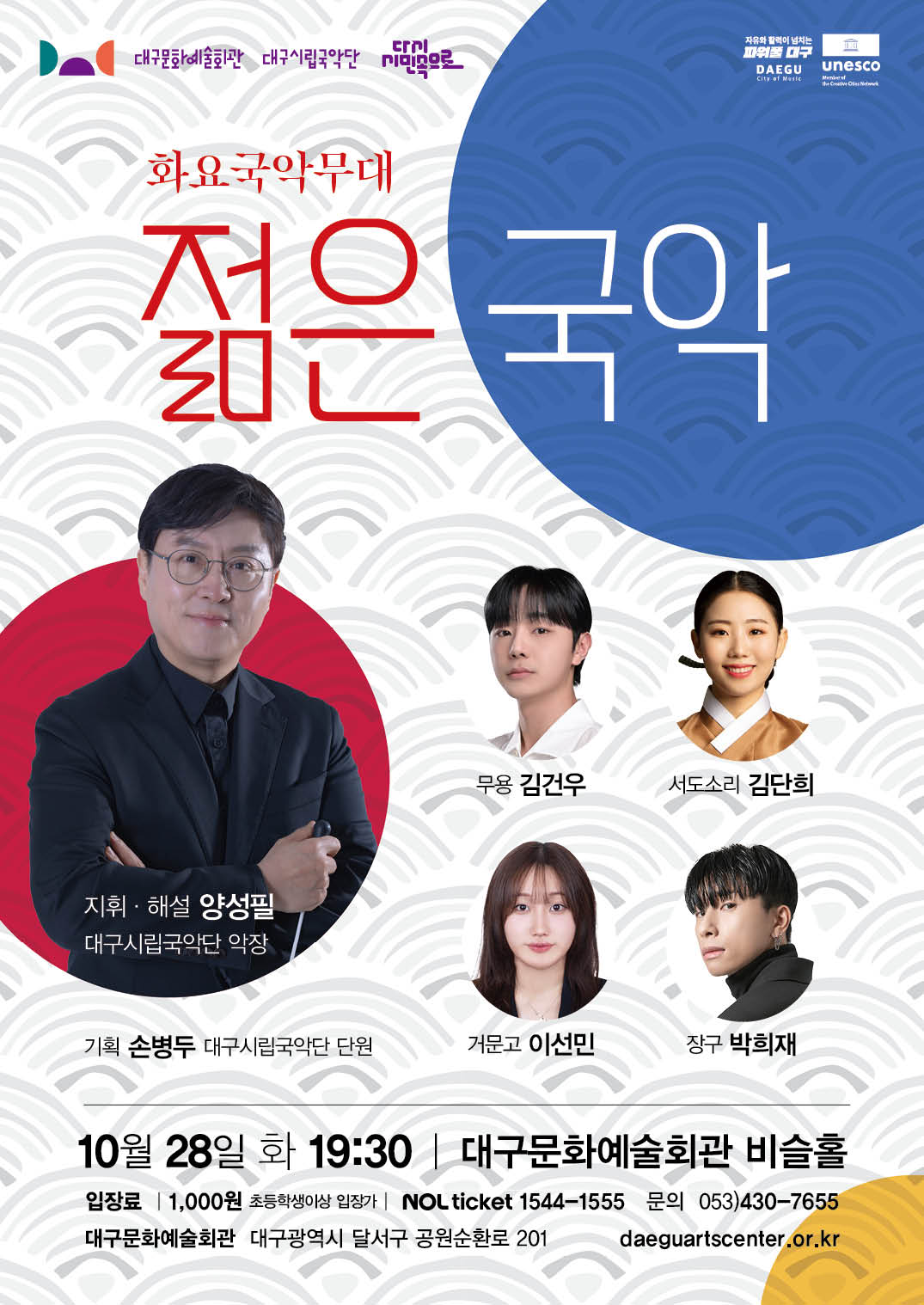 화요국악무대 &lt젊은 국악&gt 대표이미지