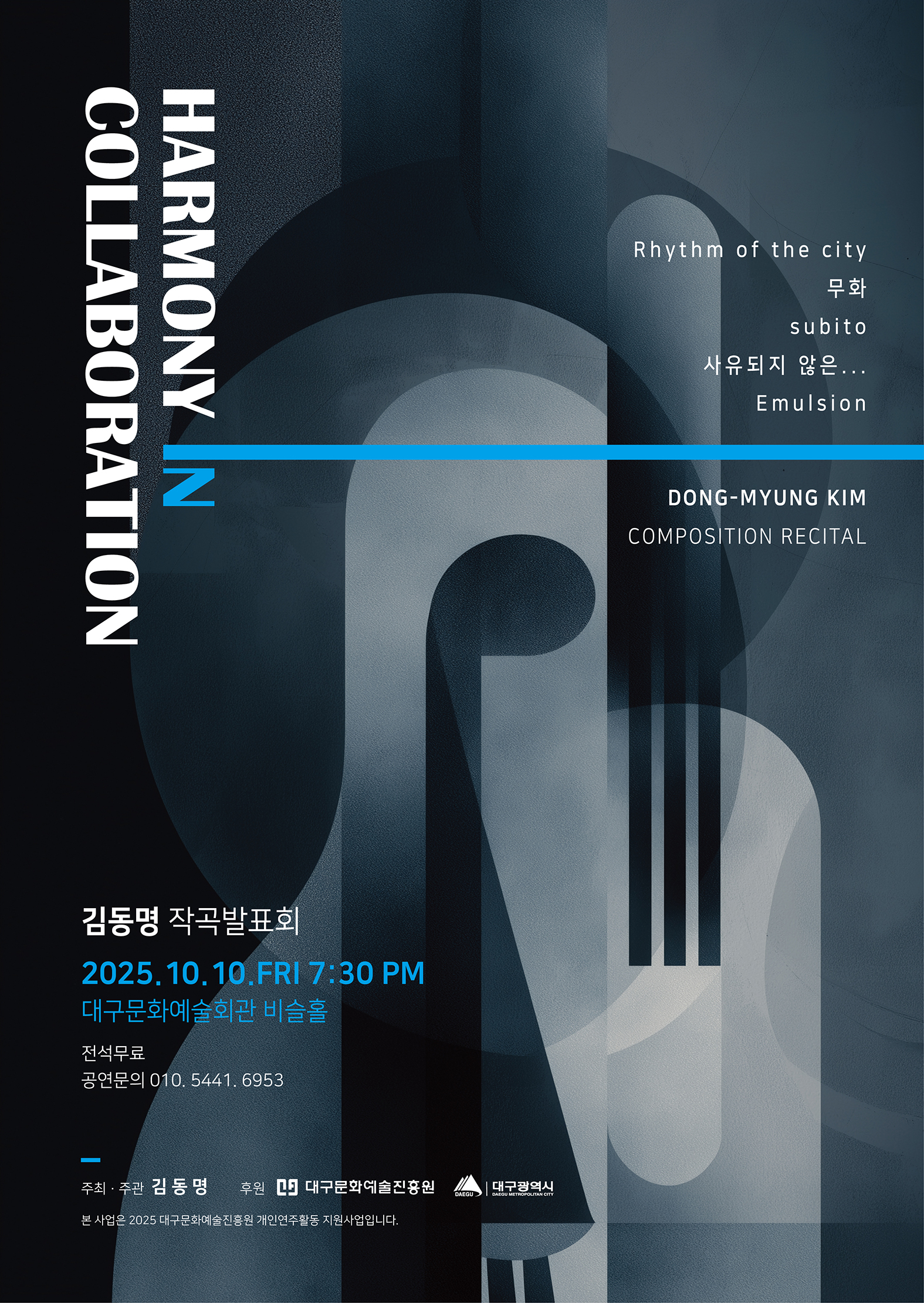 김동명 작곡 발표회 &ltharmony in collaboration&gt 대표이미지
