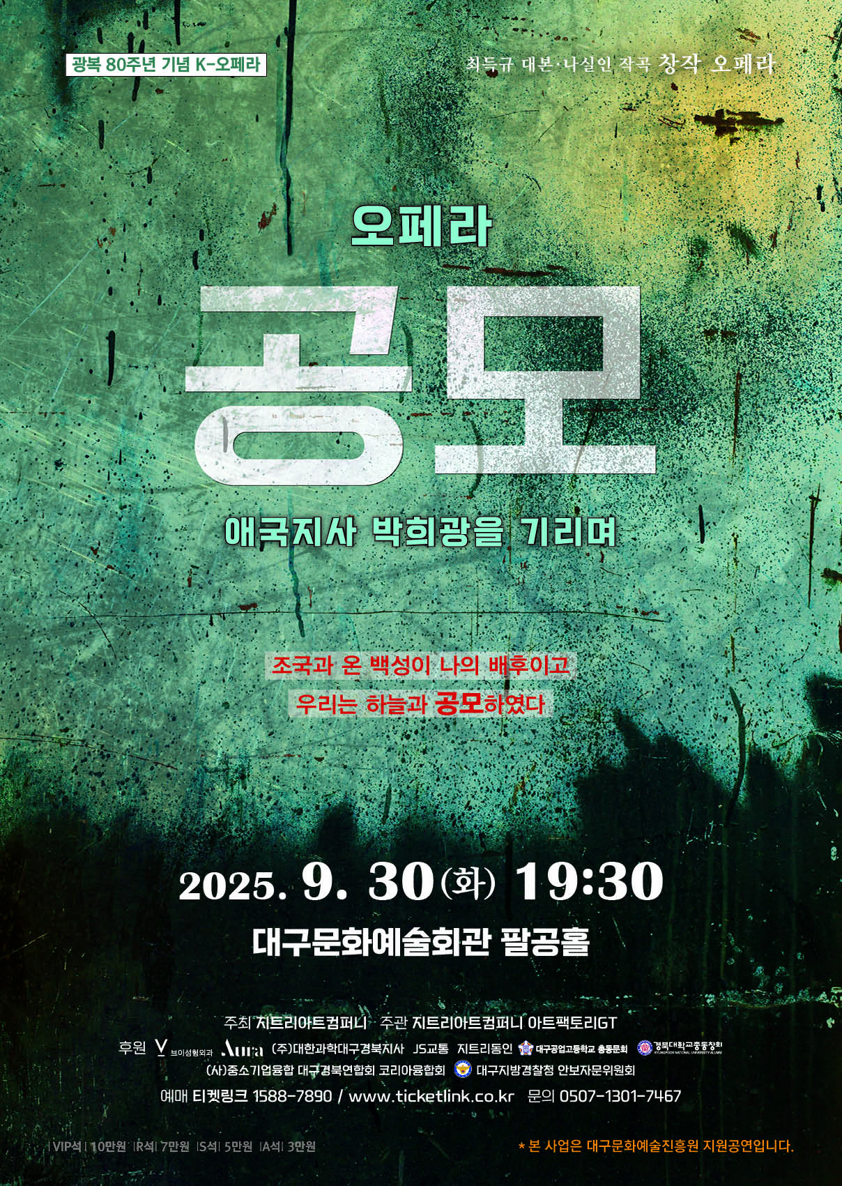 오페라-&lt공모&gt 애국지사 박희광을 기리며 대표이미지