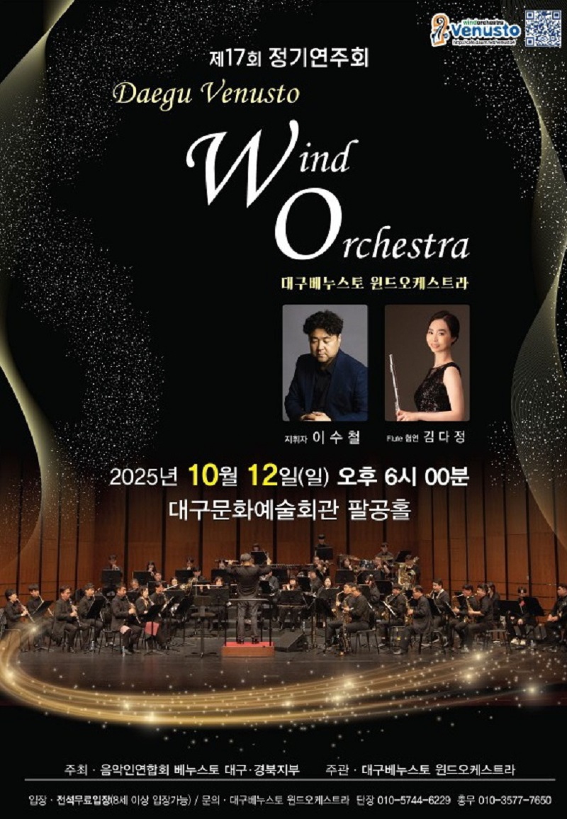 대구 베누스토 윈드 오케스트라 제17회 정기연주회 대표이미지