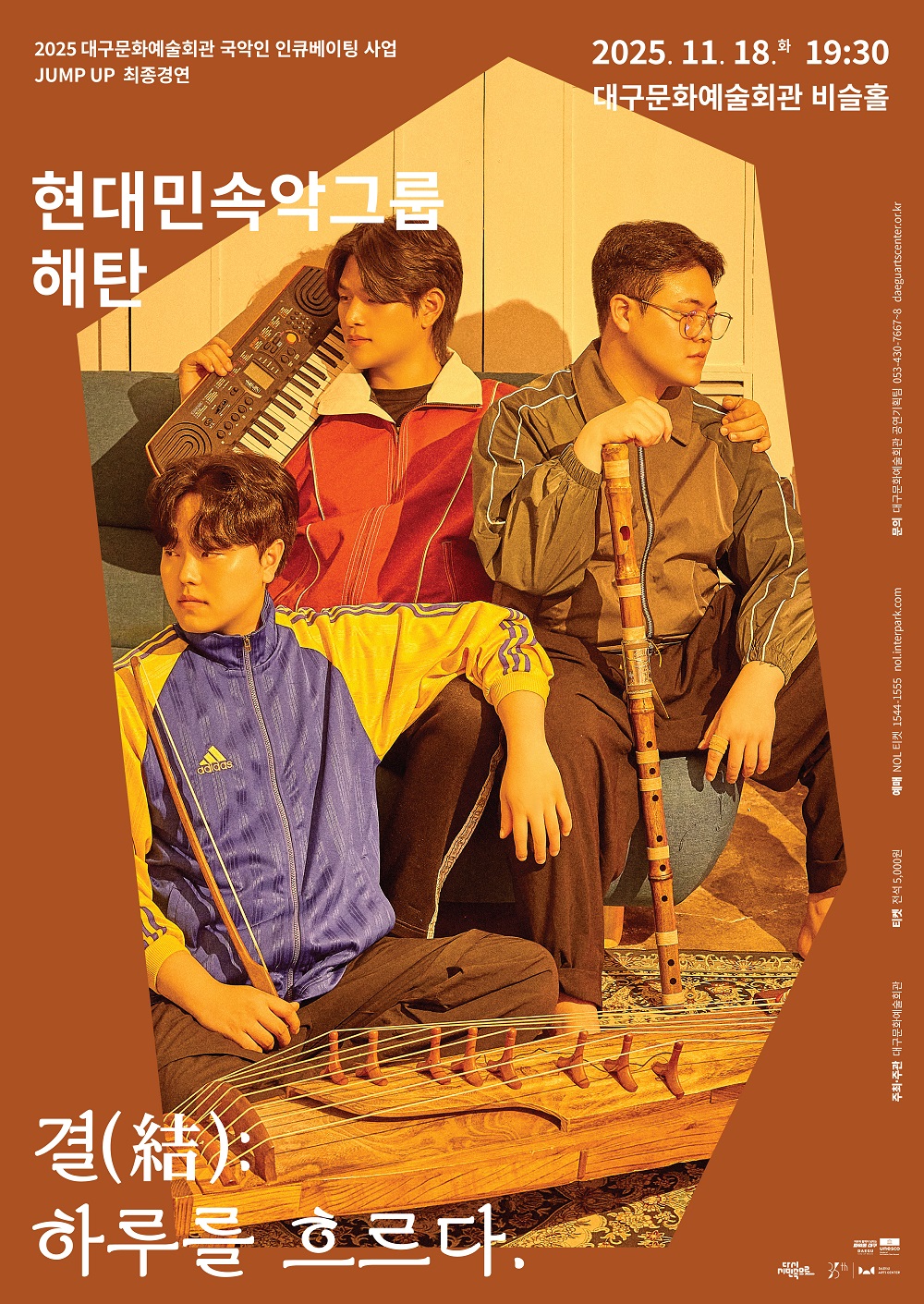 2025 JUMP UP - 현대민속악그룹 해탄 〈결(結): 하루를 흐르다.〉 대표이미지