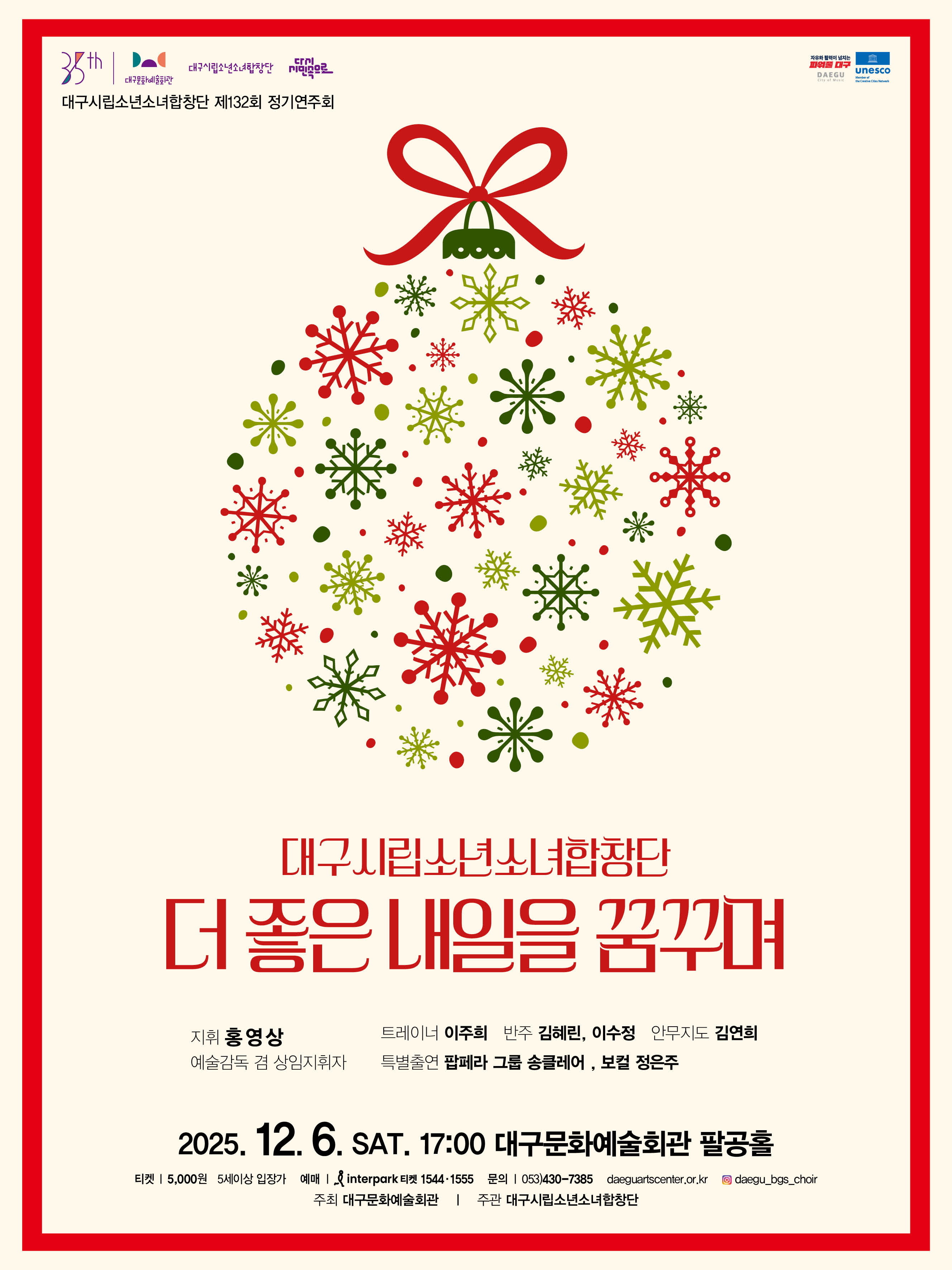 대구시립소년소녀합창단 132회 정기연주회 &lt더 좋은 내일을 꿈꾸며&gt 대표이미지