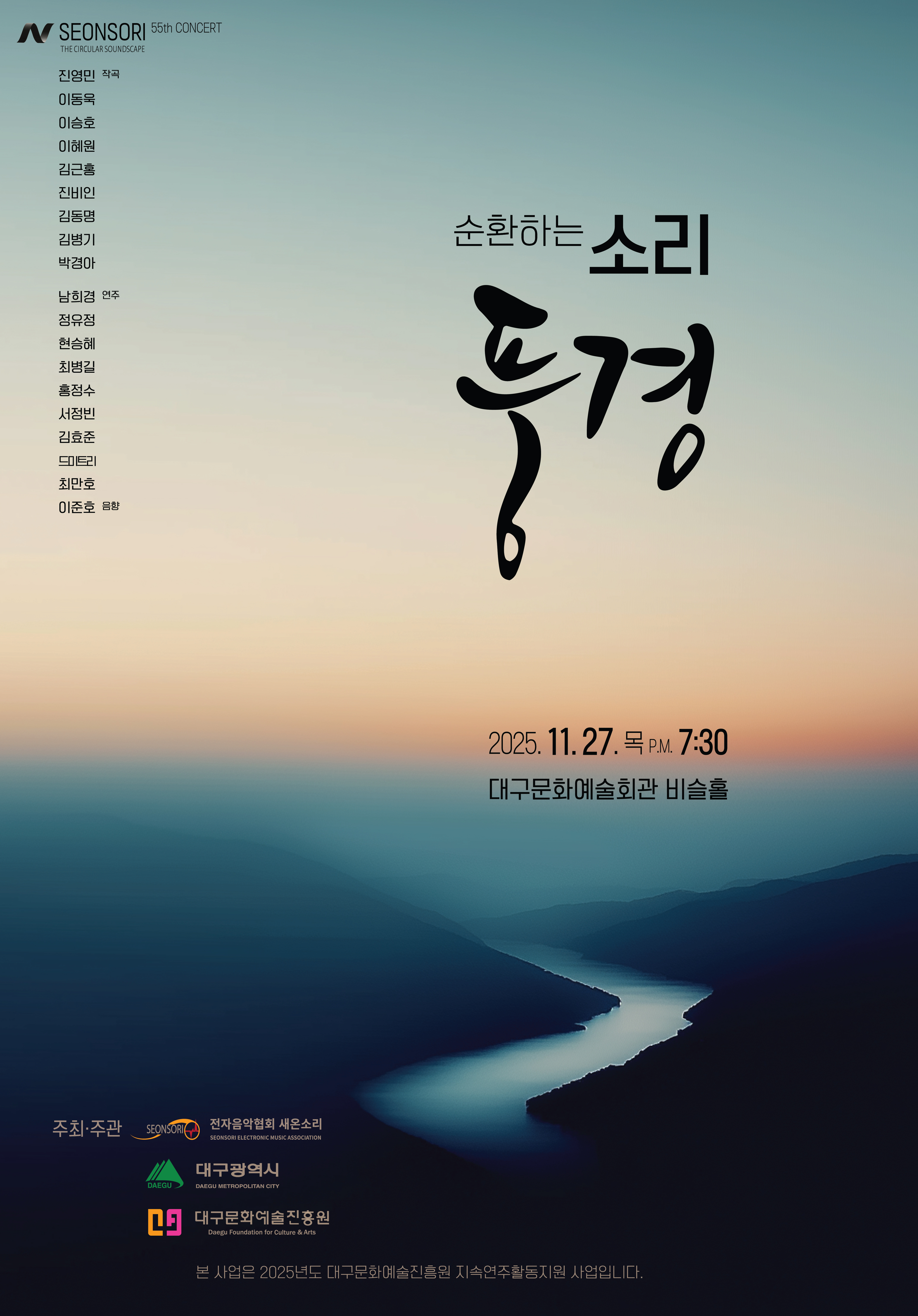 순환하는 소리풍경 대표이미지