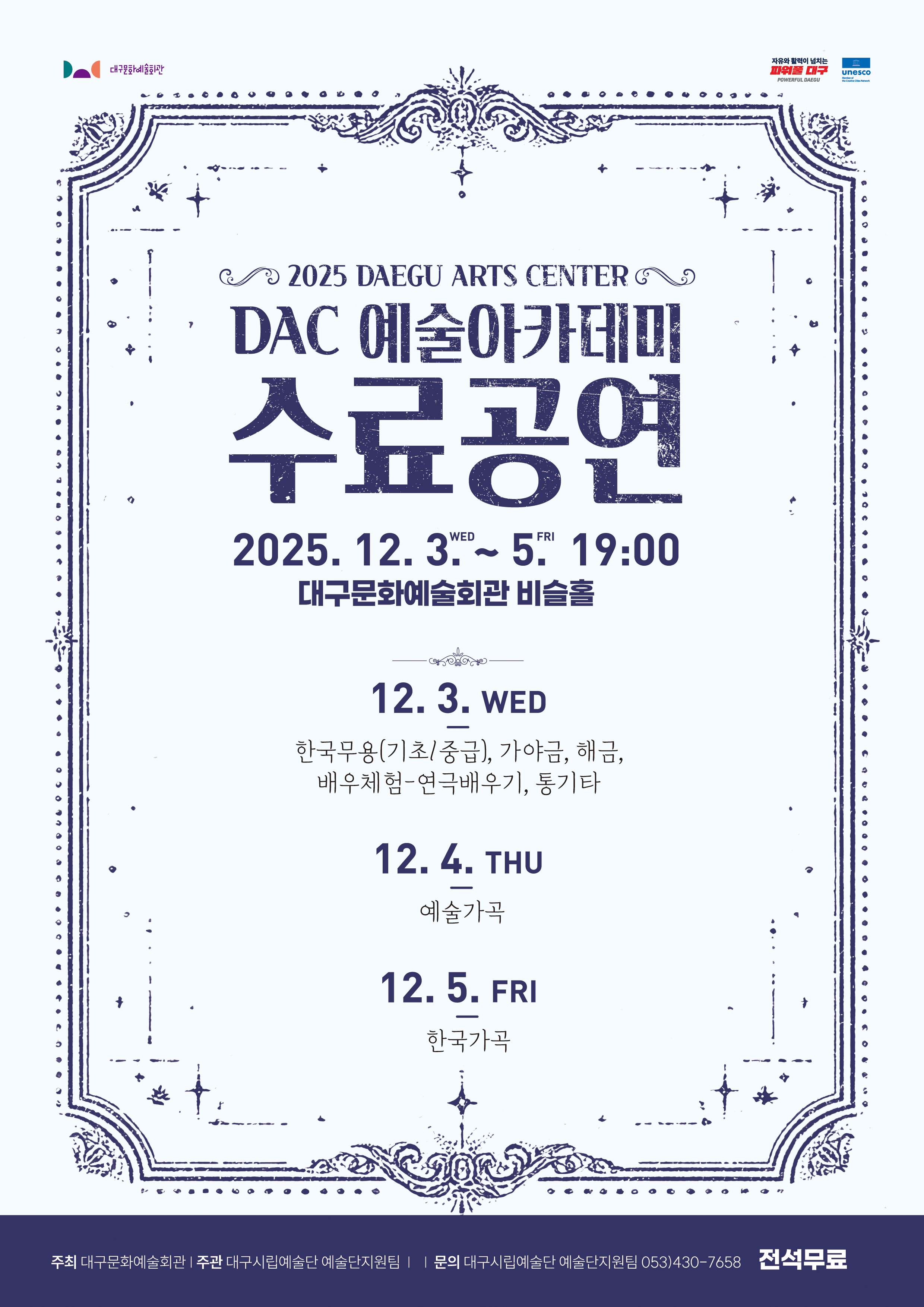 2025 DAC 예술아카데미 수료공연 대표이미지